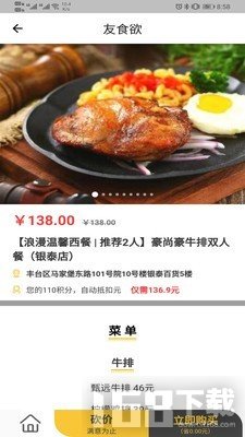 友食欲