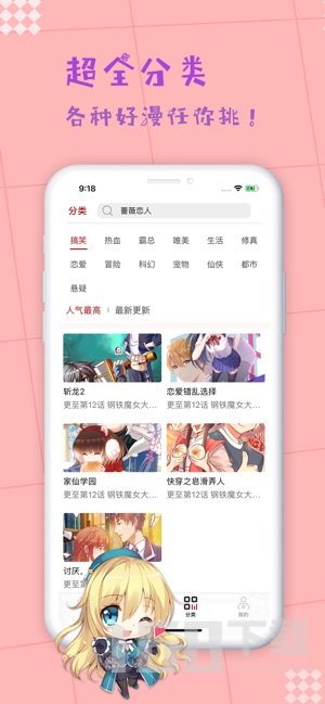 乐淘淘漫画