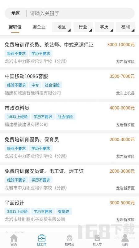 龙岩好工作人才网