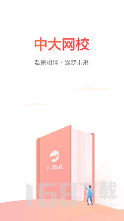 中大网校