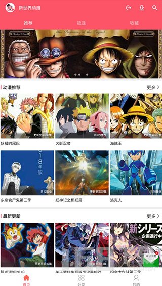 新世界动漫最新版