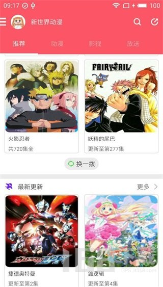 新世界动漫最新版