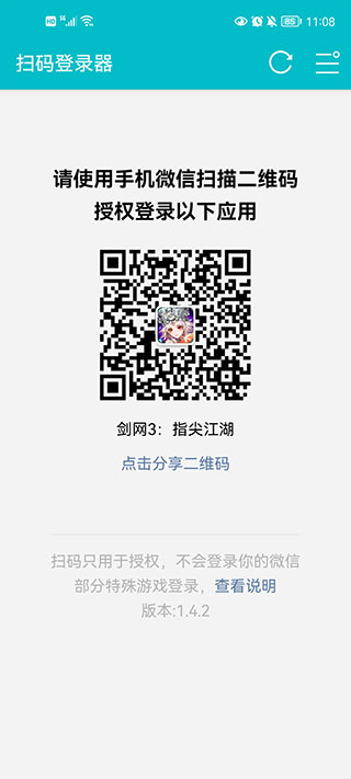 游戏扫码登录器最新版