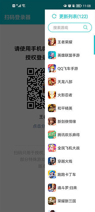 游戏扫码登录器最新版