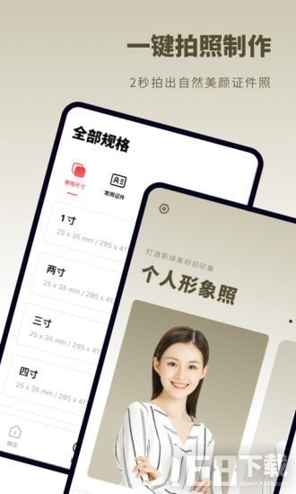 证件照秒拍app