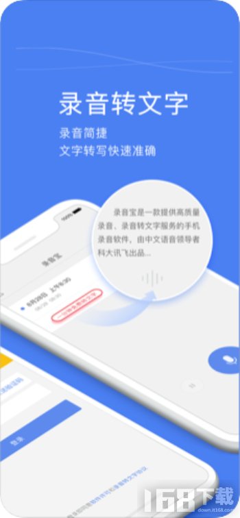录音宝转文字助手