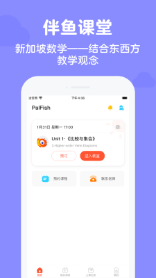 伴鱼少儿英语家长端