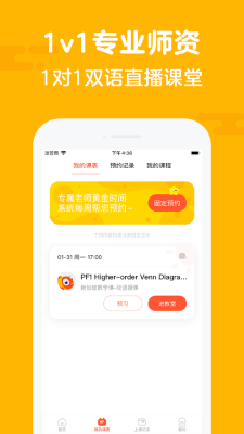 伴鱼少儿英语家长端