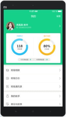 成长指南针家长端
