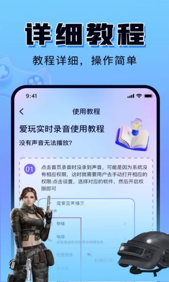 嗨玩实时变声器解锁vip版