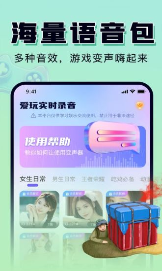 嗨玩实时变声器解锁vip版