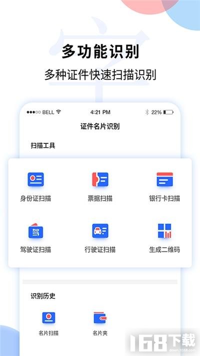 图片扫描文字识别