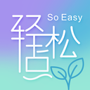 轻松点 