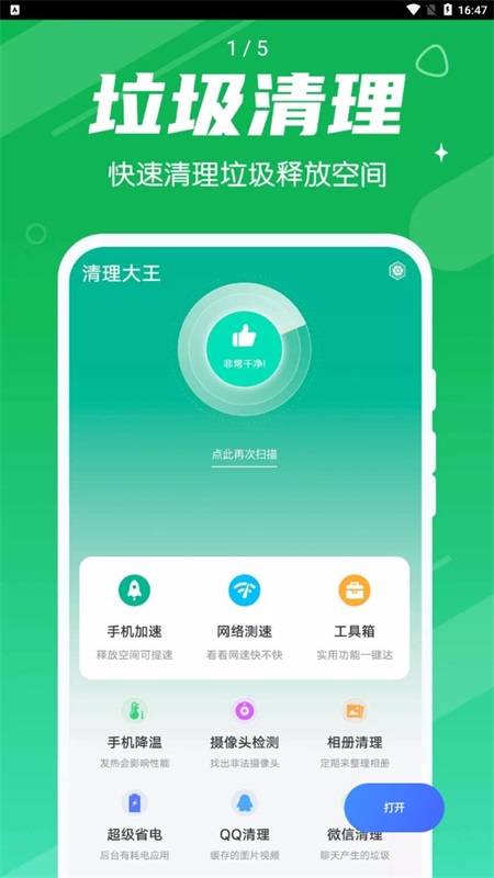 源源清理大王