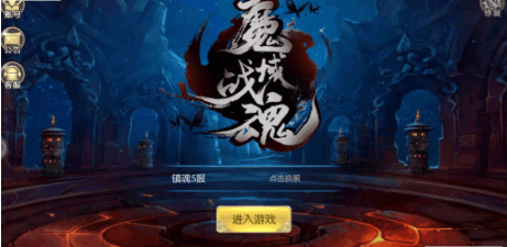 魔域战魂