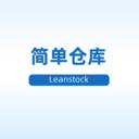 简单仓库 