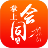 掌上会同 