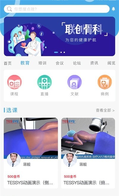 联创骨科