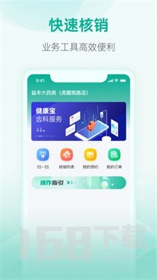 药联健康宝