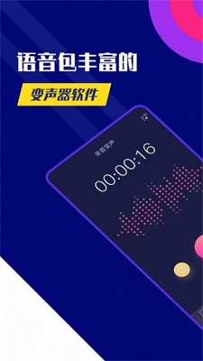 虫虫变声助手