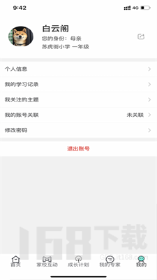 和启家教