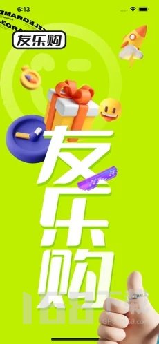 友乐购