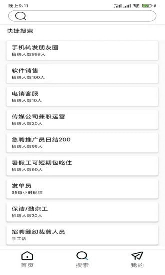 牛牛速聘