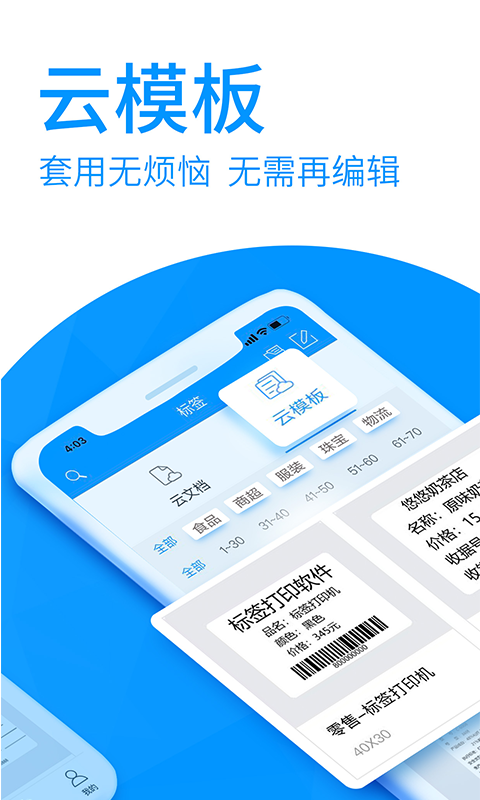 Dlabel云标签打印