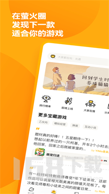 萤火圈