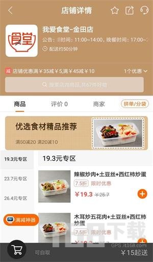 我爱食堂