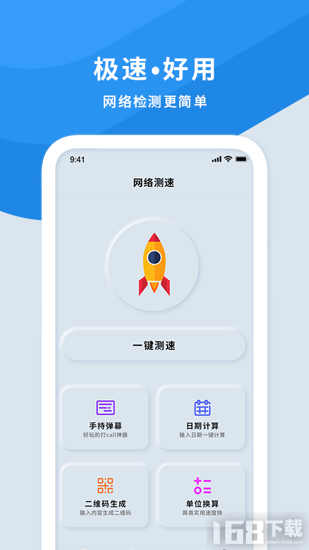 手机wifi测速仪