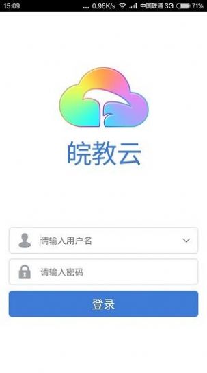 皖教云教育登录