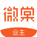 微棠业主 