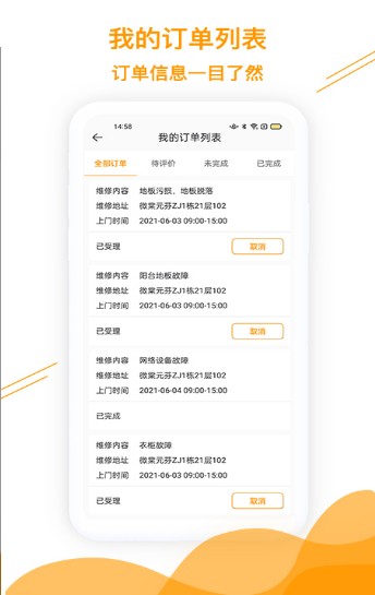 微棠业主