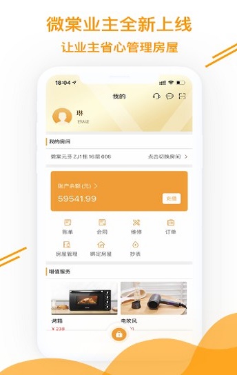 微棠业主