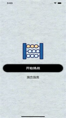 算术心算