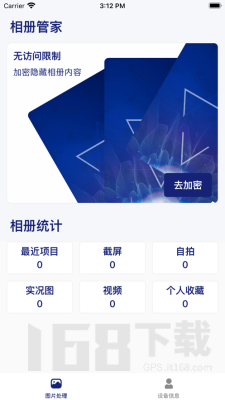 相册隐私助手
