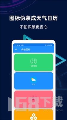 相册隐私助手