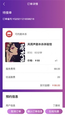 可约技师端