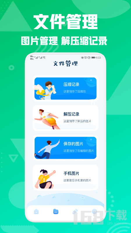 解压缩图片