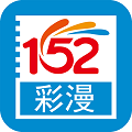 152彩漫 