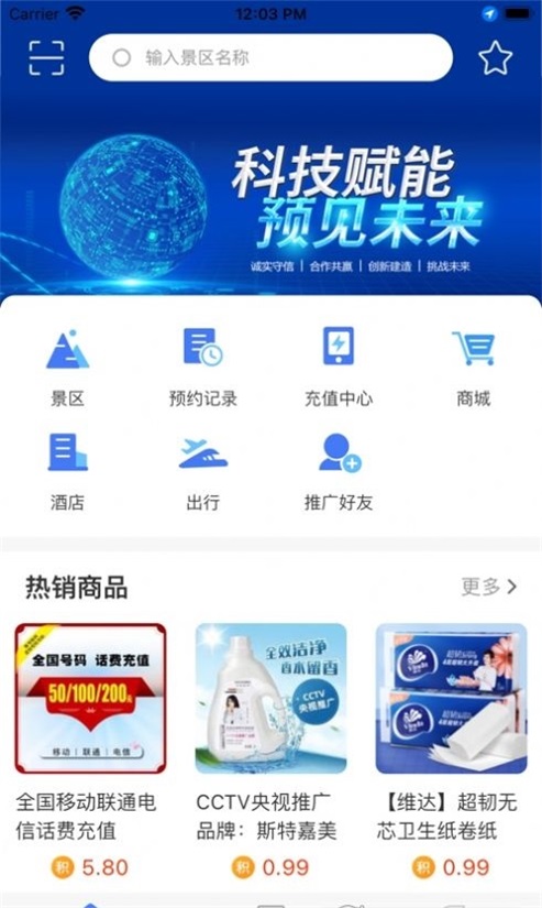 旅游联盟链