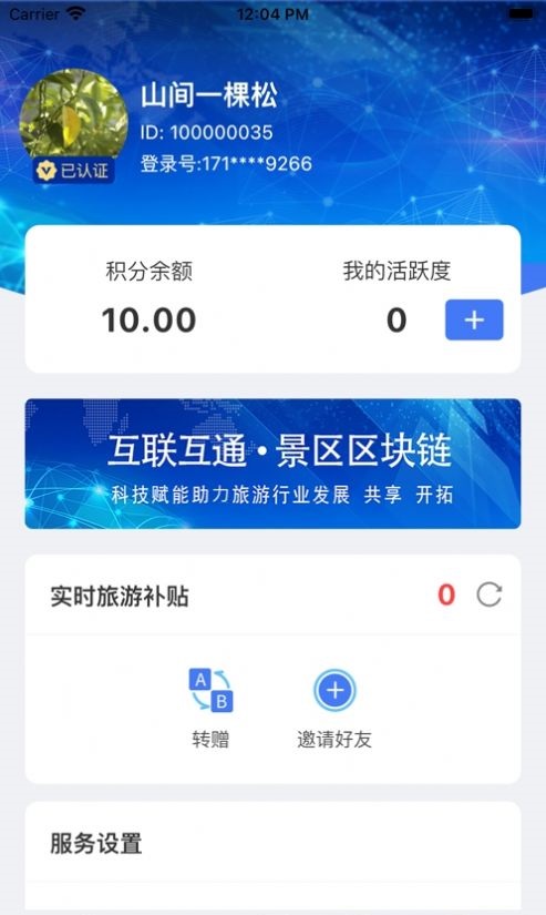 旅游联盟链