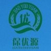 保优源 