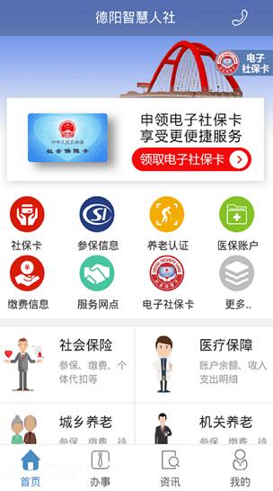 德阳智慧人社