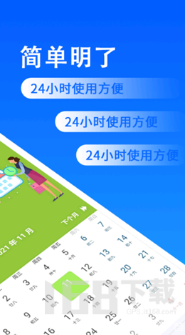 省心排班