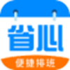 省心排班 