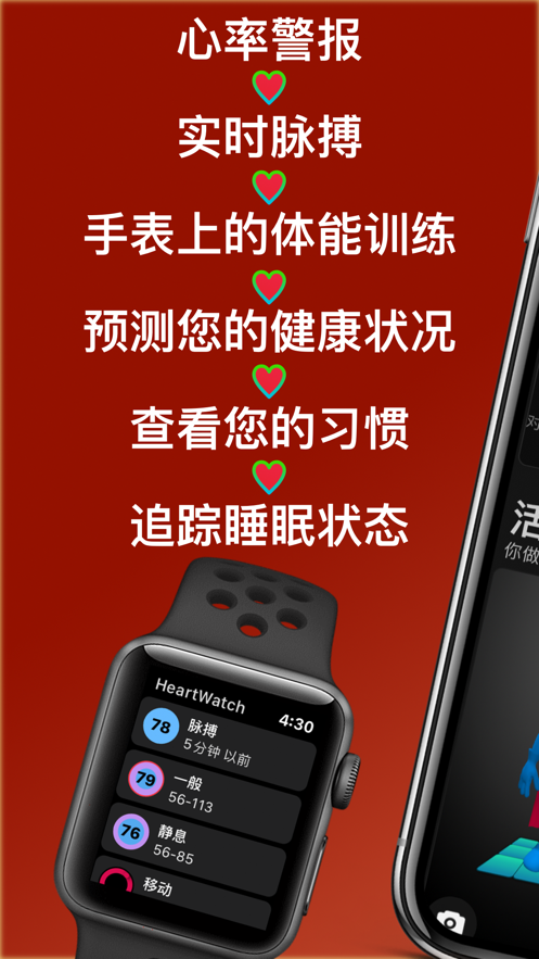 HeartWatch
