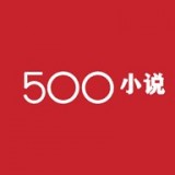 500小说 