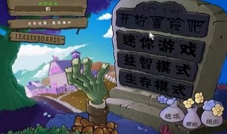 植物大战僵尸B版支线